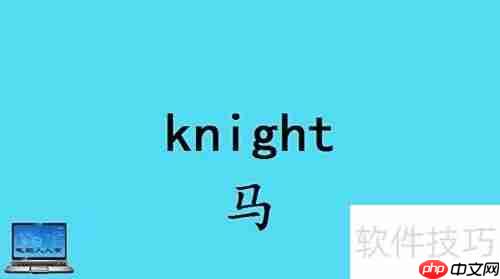 国际象棋常用英语词汇