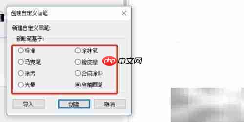 SketchBook Pro新建画笔教程