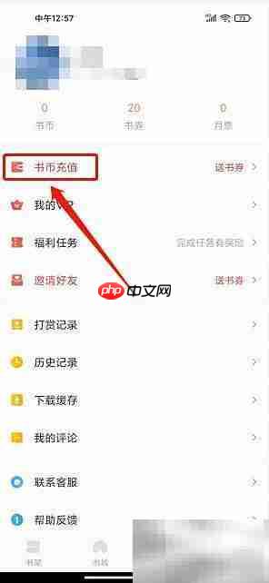 爱读书屋书币充值教程