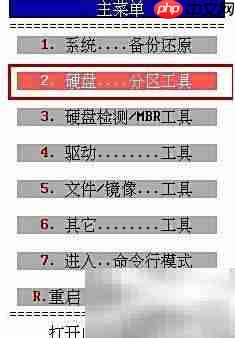 MaxDos分区工具使用指南