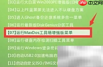 MaxDos分区工具使用指南
