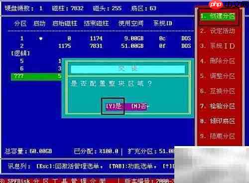 MaxDos分区工具使用指南