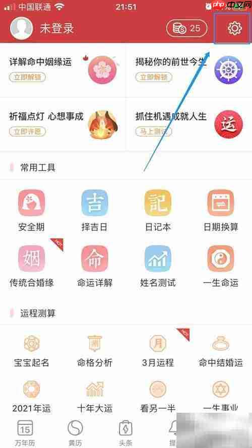 万年历通知开启方法
