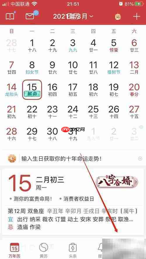 万年历通知开启方法