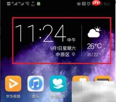 华为手机桌面天气设置方法