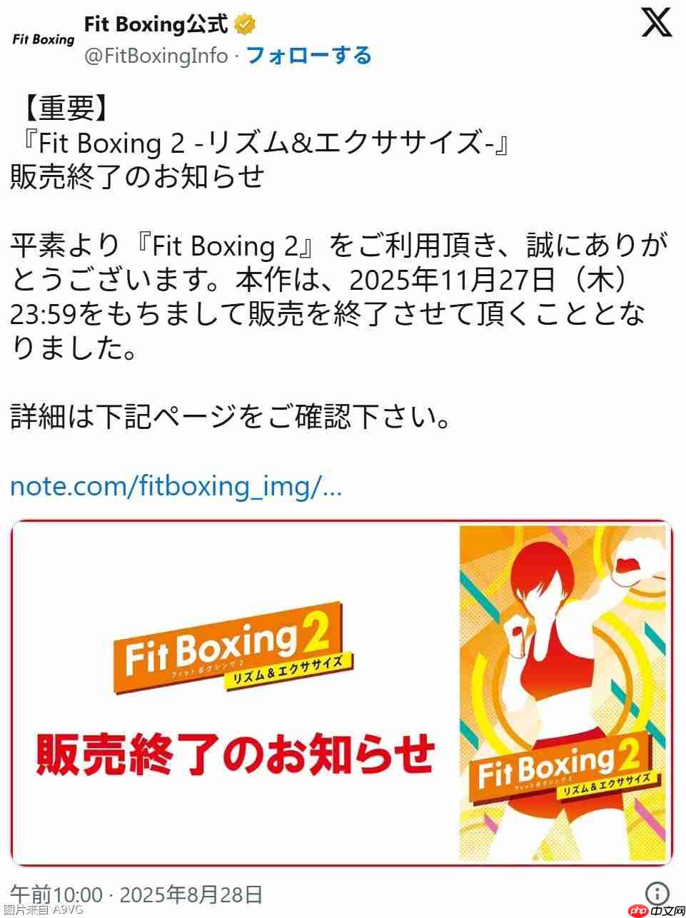 《有氧拳击2》将于11月27日停止销售并下架