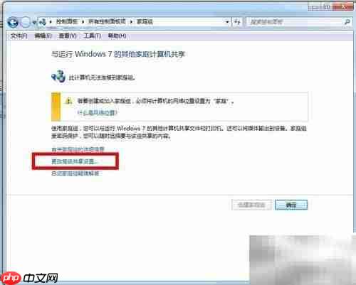 Win7共享设置指南