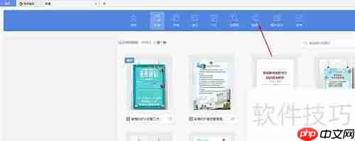 wps创建思维导图教程