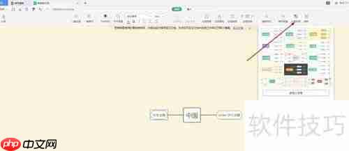 WPS创建思维导图教程