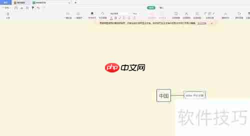 WPS创建思维导图教程