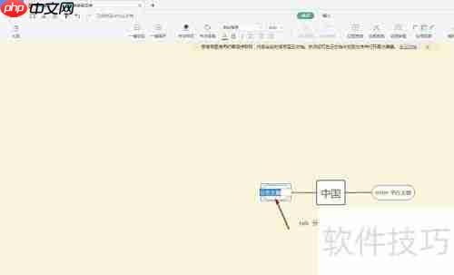 WPS创建思维导图教程