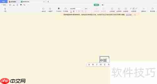 WPS创建思维导图教程