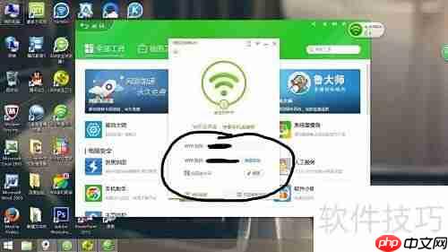 360免费WiFi使用教程