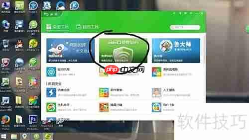 360免费WiFi使用教程