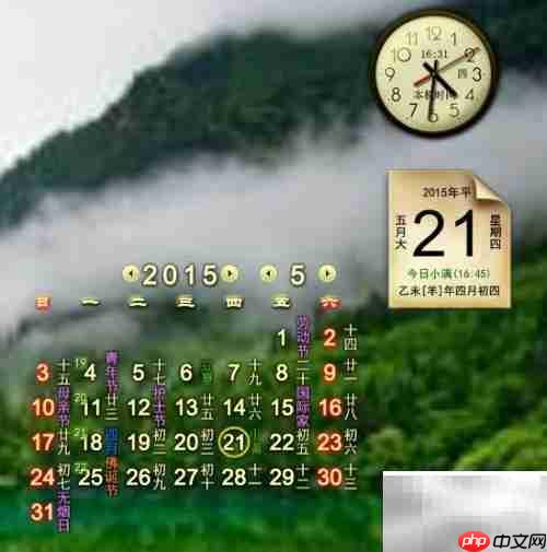 桌面日历记事工具推荐