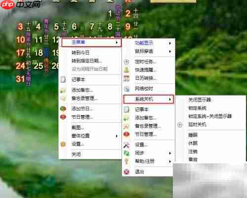 桌面日历记事工具推荐