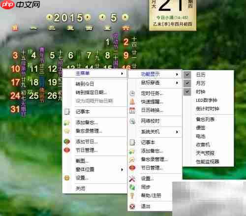 桌面日历记事工具推荐