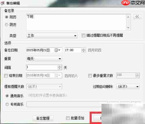 桌面日历记事工具推荐