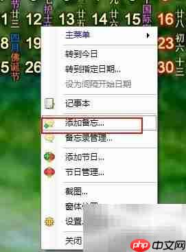 桌面日历记事工具推荐