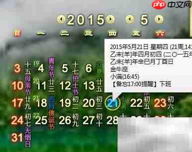 桌面日历记事工具推荐