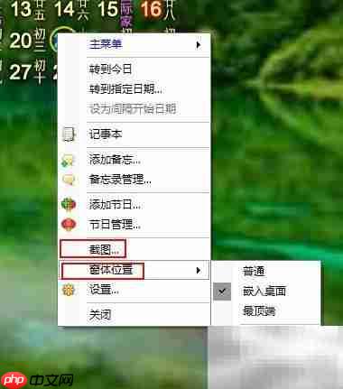 桌面日历记事工具推荐