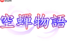 由MF Future制作的《空蝉物语》官方中文版Steam商店页面现已开放！