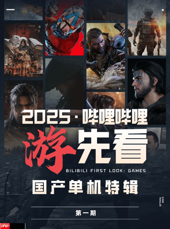 B站官方预告:9-12月还有更多未公开国产单机!