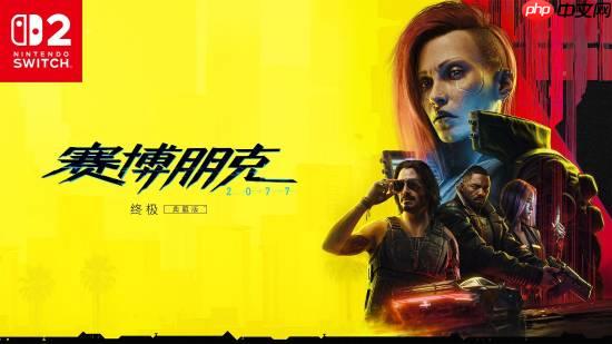 《赛博朋克2077》NS2实体销量远超数字版！超75%玩家选择购买