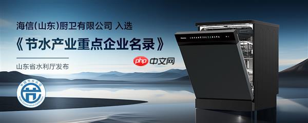 一机多能  海信零菌洗碗机C507iPro带来健康、智能、节能生活新体验