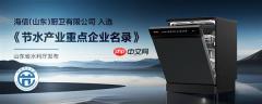 一机多能  海信零菌洗碗机C507iPro带来健康、智能、节能生活新体验
