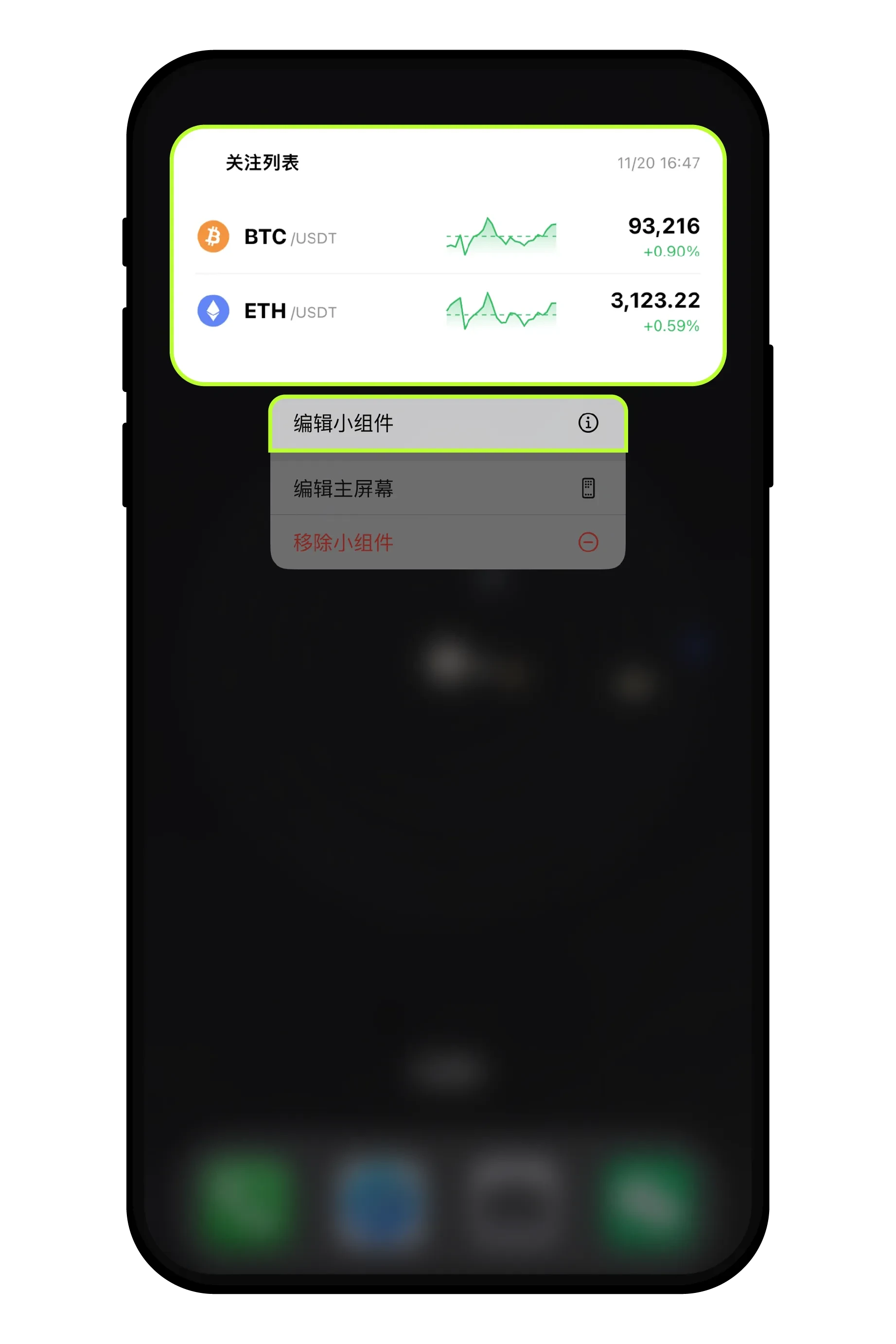 安卓、苹果手机上如何添加欧易(OKX)小组件盯盘？