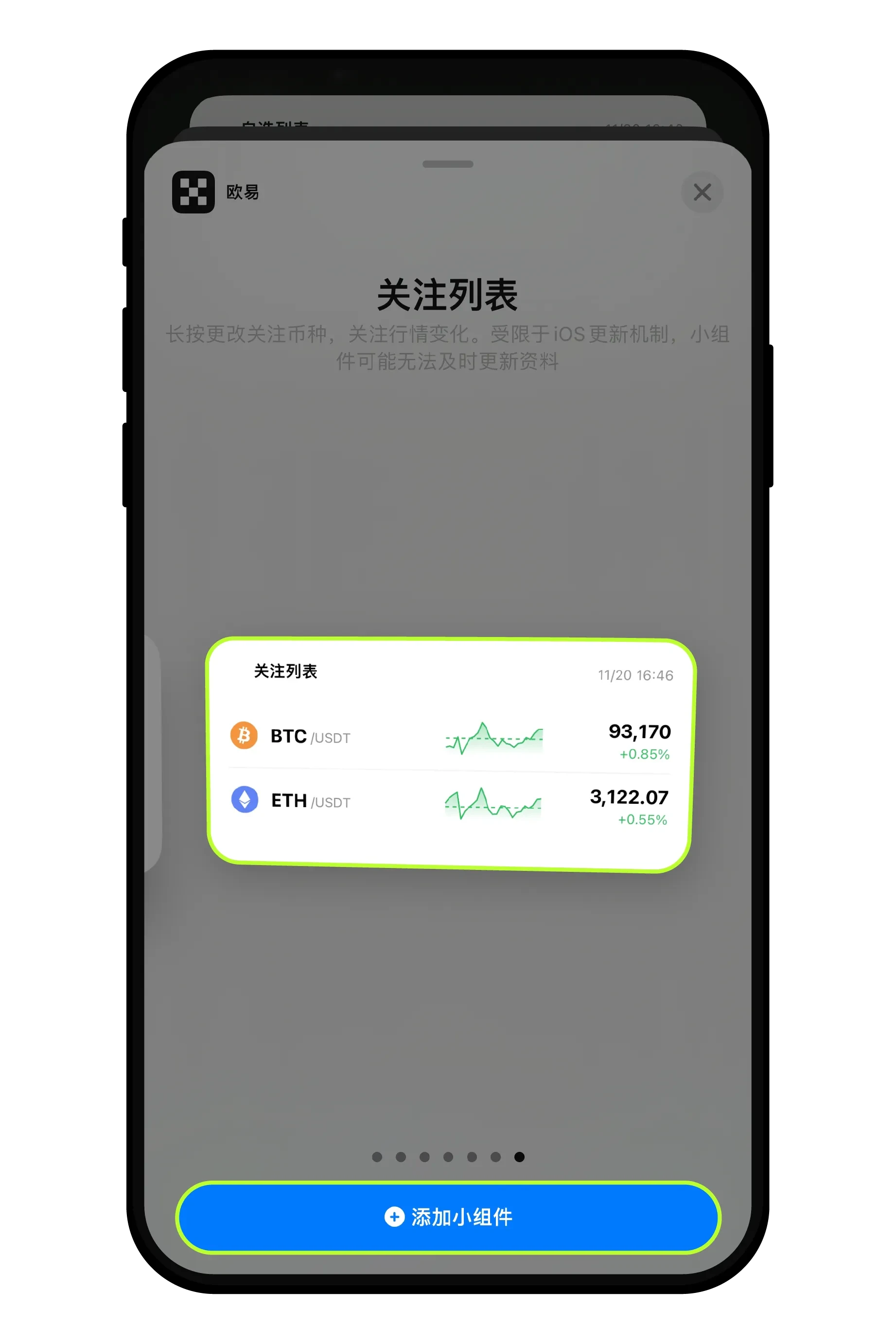 安卓、苹果手机上如何添加欧易(OKX)小组件盯盘？