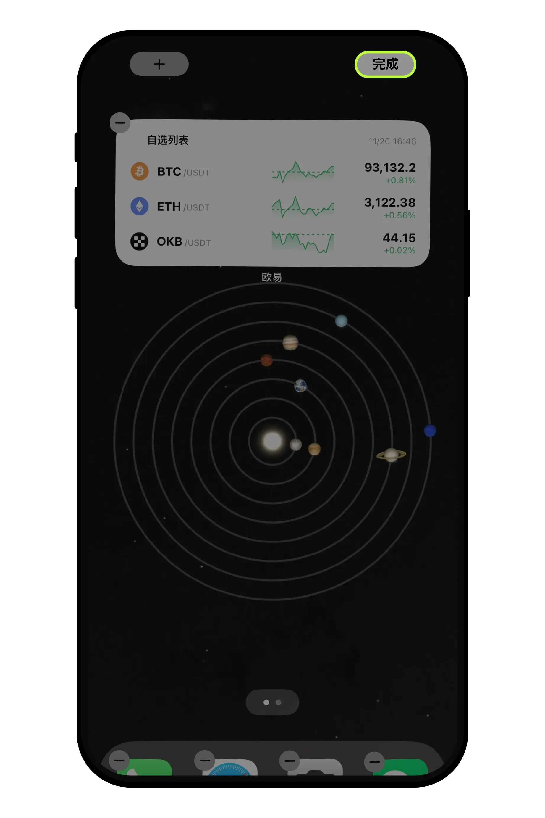 安卓、苹果手机上如何添加欧易(OKX)小组件盯盘？
