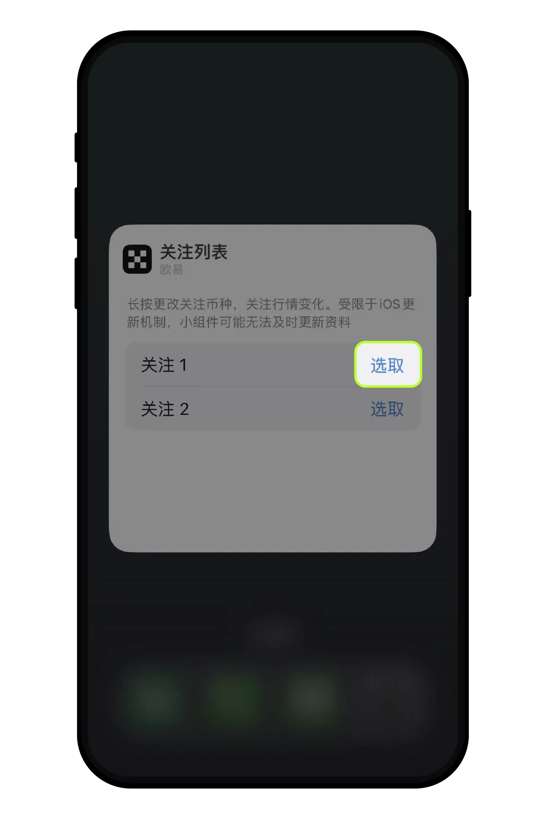 安卓、苹果手机上如何添加欧易(OKX)小组件盯盘？