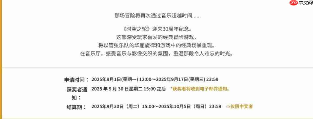 神作再现! SE将举办《超时空之轮》30周年音乐会