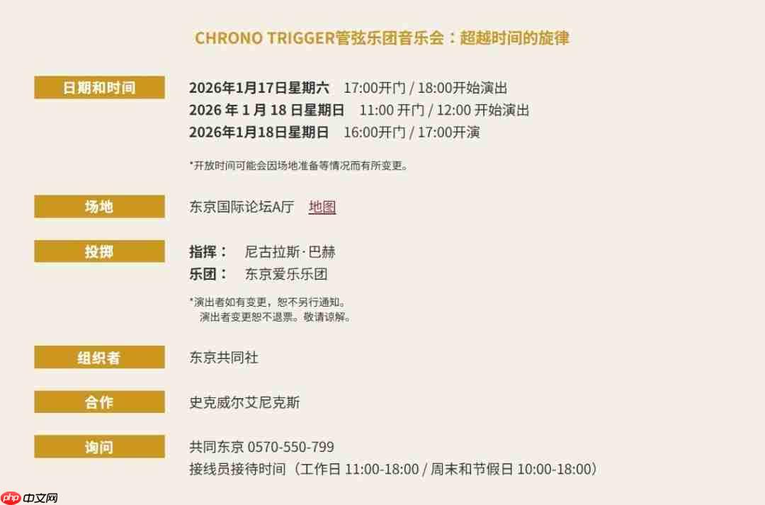 神作再现! SE将举办《超时空之轮》30周年音乐会