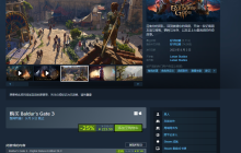 不要再等了！《博德之门3》全新史低大促开启！