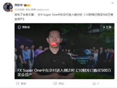 贾跃亭称10月底将举行中东产品终极发布：用户即股民 股民即用户