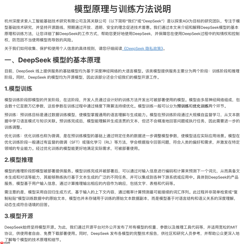 DeepSeek 公开模型原理与训练方法说明