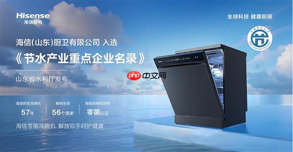 高端品质  智能洗净  海信零菌洗碗机C507iPro让生活更健康