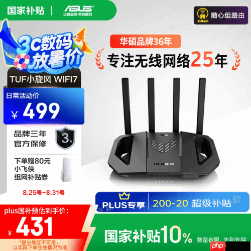 硬核配置+亲民价!华硕TUF小旋风WiFi7电竞路由器 助力极速网络体验