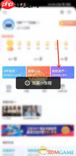 咪咕视频如何查看会员到期时间