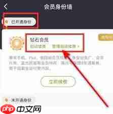 咪咕视频如何查看会员到期时间