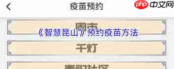 智慧昆山如何预约疫苗