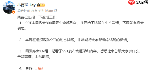 享界S9T试驾即将开启!彭磊:800辆展车将于本周到店