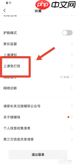 猿辅导如何设置上课免打扰