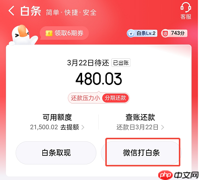 京东白条的钱怎么提现出来？提现到微信、到银行卡的步骤图