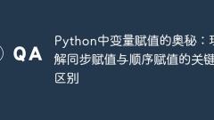 Rahsia Tugasan Variabel di Python: Memahami Perbezaan Utama Antara Tugasan Segerak dan Tugasan Berkurutan