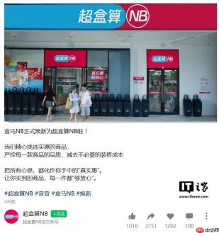 盒马 NB 上线淘宝闪购，从纯线下业务步入全面即时零售化