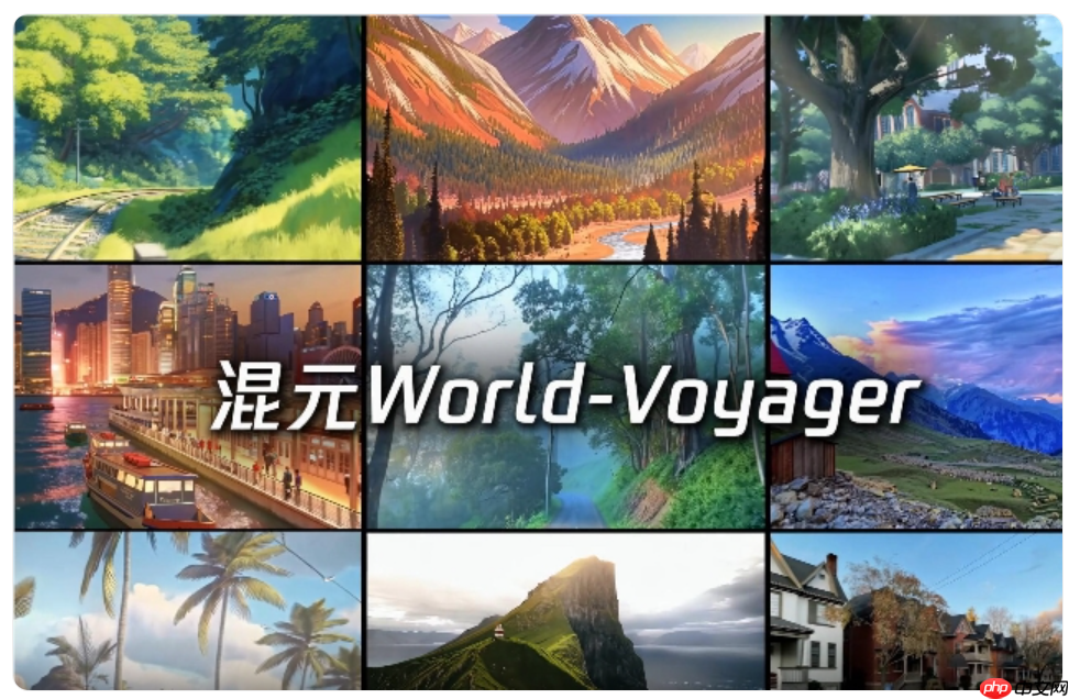 騰訊開源具備原生 3D 重建能力的超長(zhǎng)程世界模型：HunyuanWorld-Voyager
